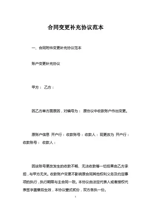 合同变更补充协议范本