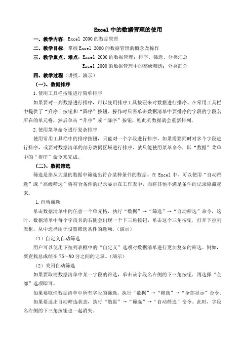 数据处理-Excel中数据管理的使用方法