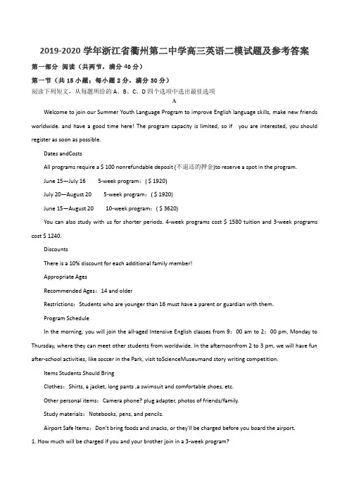 2019-2020学年浙江省衢州第二中学高三英语二模试题及参考答案