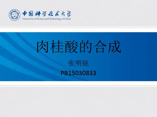 肉桂酸的合成