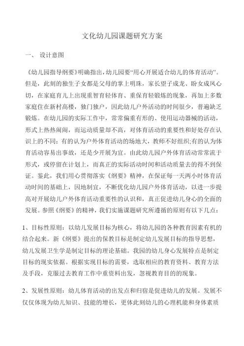 幼儿园课题研究