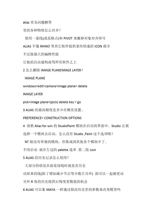 alias常见问题解答