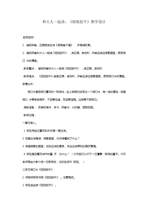 人教2011课标版小学语文一年级下册《课文   语文园地四   和大人一起读：妞妞赶牛》_24