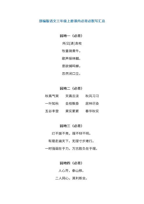 部编版语文三年级上册课内必背必默写汇总
