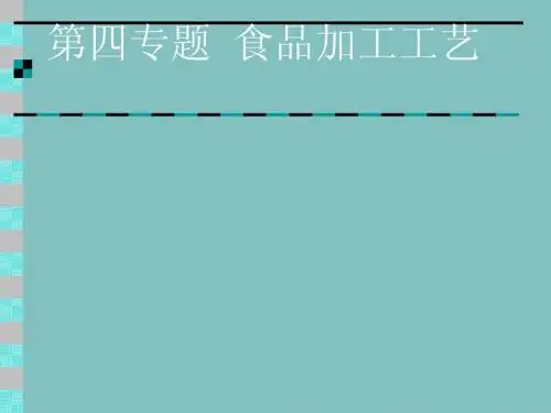 现代食品营养与安全6