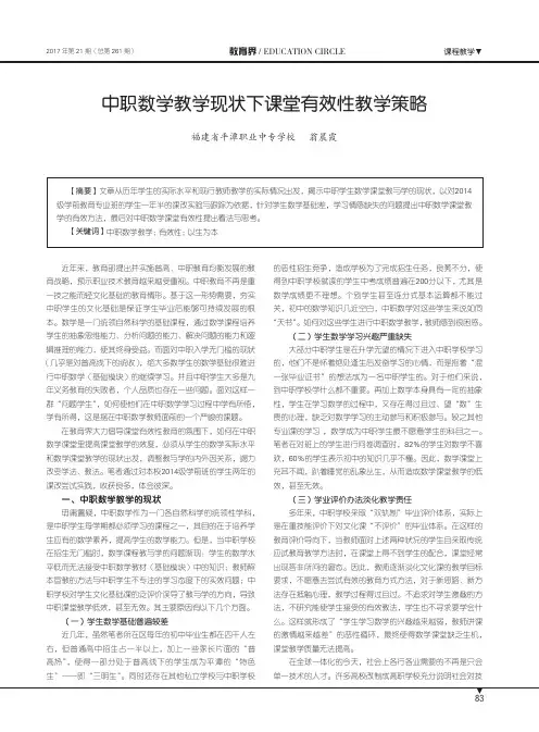 中职数学教学现状下课堂有效性教学策略
