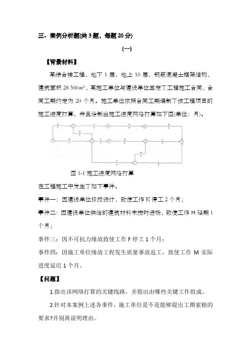 建筑实务案例分析(一级建造师考试)房建