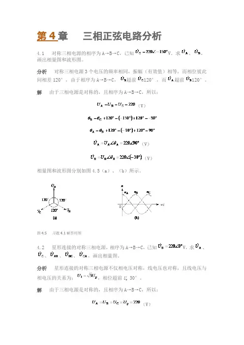 第四章课后习题