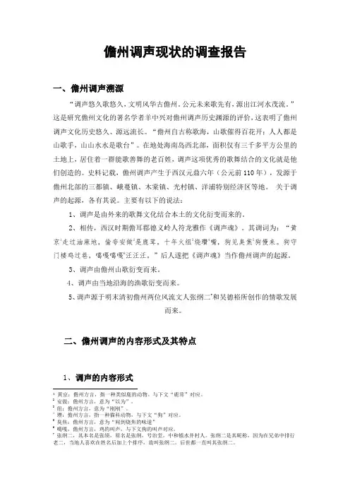 2.儋州调声科普报告