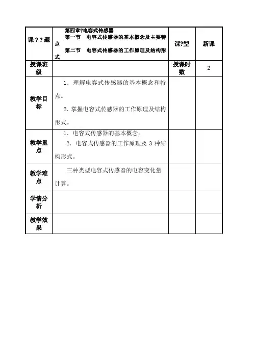 电容式传感器