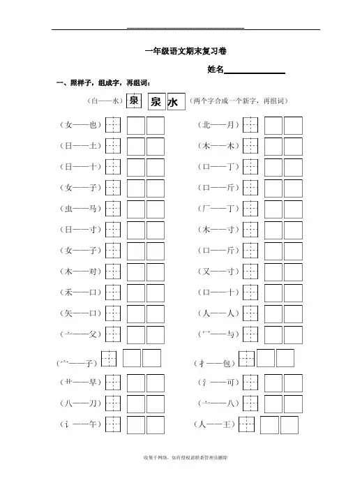 最新一年级语文加一笔组新字复习卷