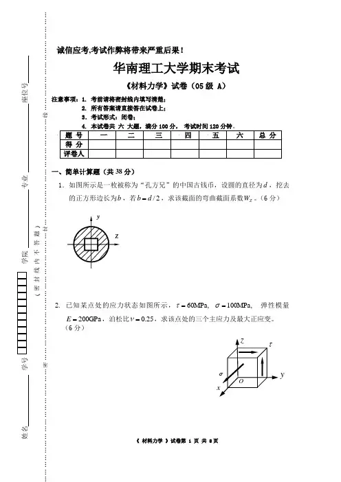 2007年6月材料力学期终考A卷