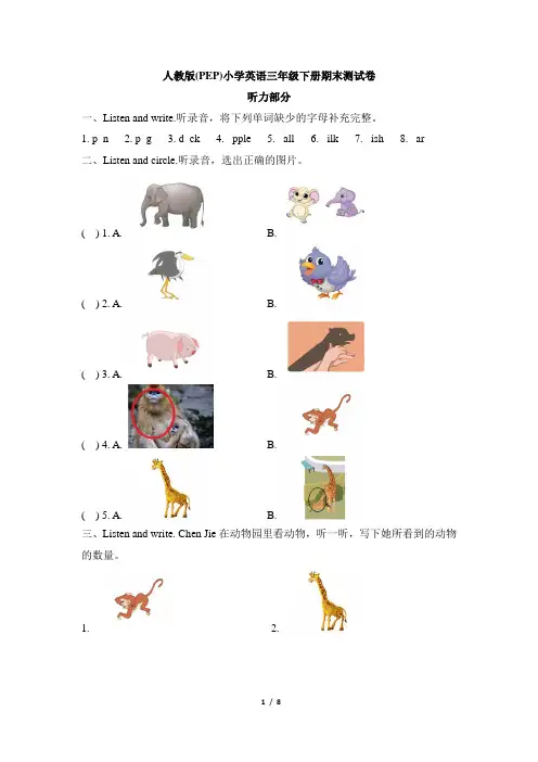三年级下册英语期末测试卷 人教版(PEP) (含答案)-三年级下册英语pep期末测试