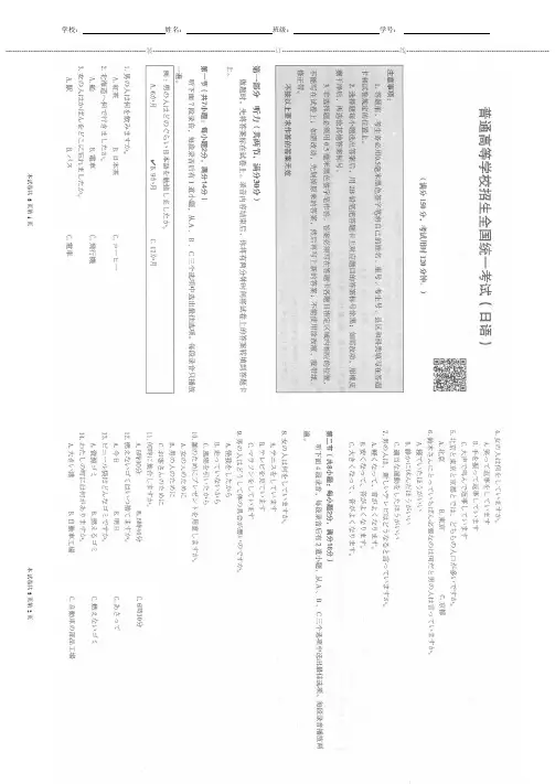 2013年全国高考日语真题试卷及答案详解