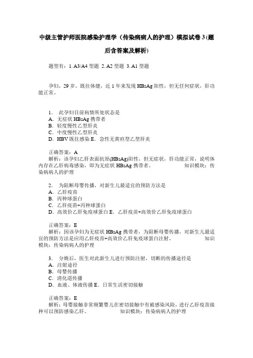 中级主管护师医院感染护理学(传染病病人的护理)模拟试卷3(题后
