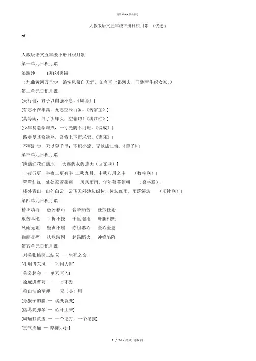人教版语文五年级下册日积月累 甄选