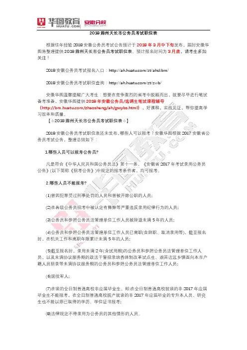 2018滁州天长市公务员考试职位表