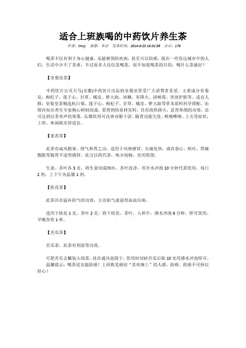 适合上班族喝的中药饮片养生茶