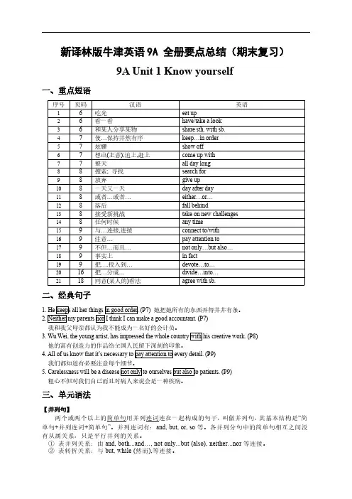新译林版牛津英语9A 全册要点总结(期末复习)