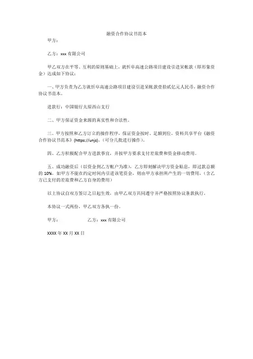 融资合作协议书范本 2