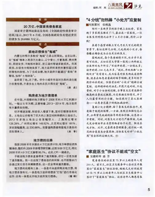 地方债的出路