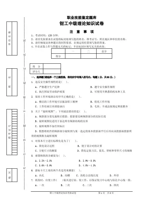 钳工中级理论知识试卷 附答案 