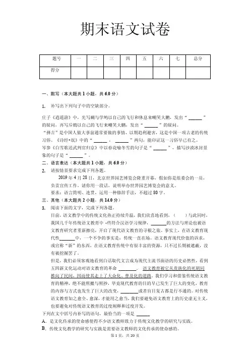 黑龙江高二(上)期末语文试卷(解析版)     2