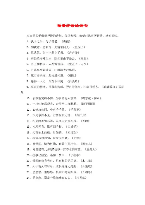 借景抒情的诗句