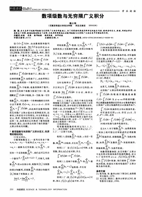 数项级数与无穷限广义积分