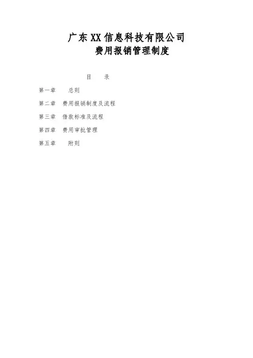 公司费用报销管理制度