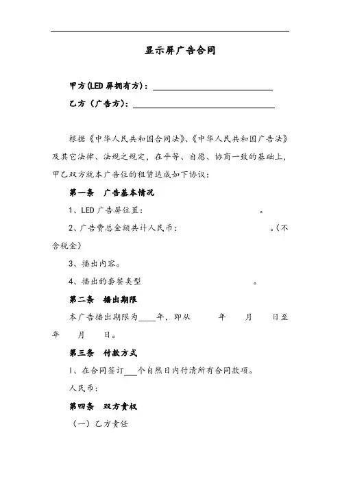 LED显示屏广告播放协议书
