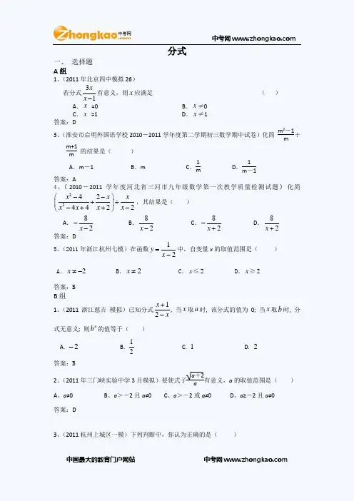 2011中考模拟分类汇编.分式