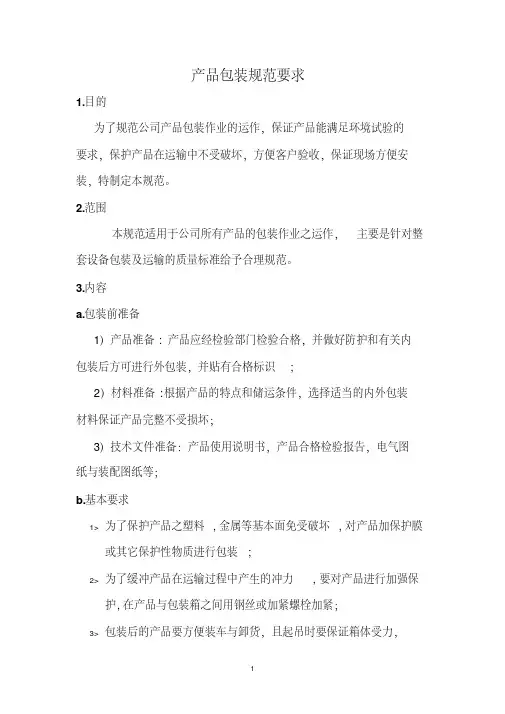 新版包装规范.pdf