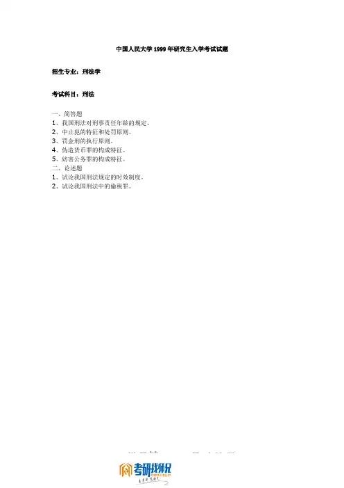 刑法1999