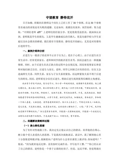 《守望教育静待花开》--刘金凤