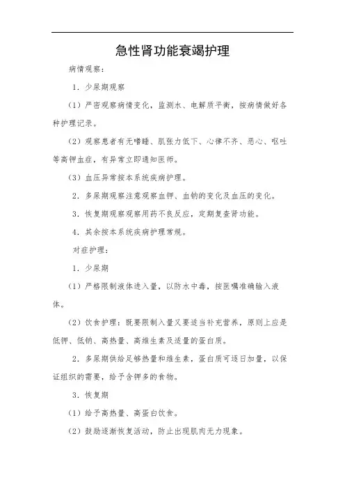 急性肾功能衰竭护理