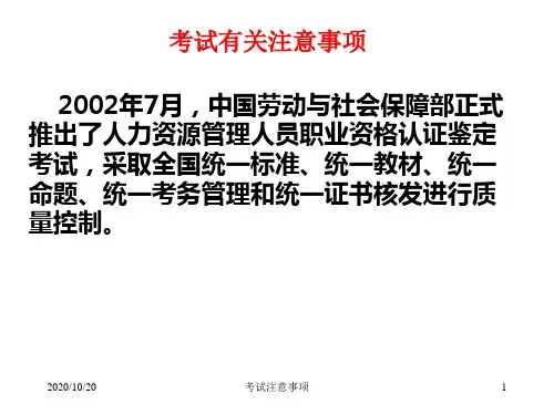 考试注意事项30287资料讲解