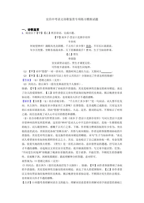 最新宜昌中考语文诗歌鉴赏专项练习模拟试题