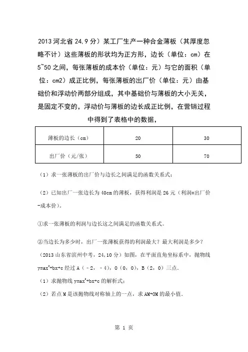年中考二次函数试题专题汇编word精品文档64页