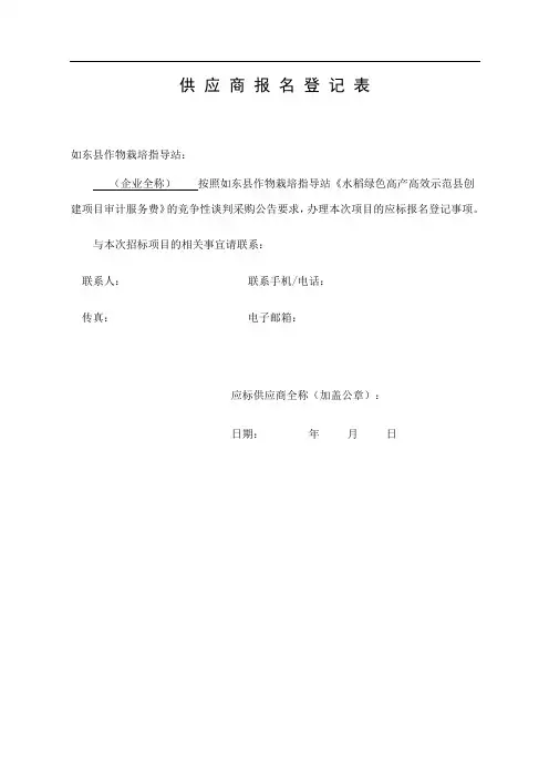 供应商报名登记表