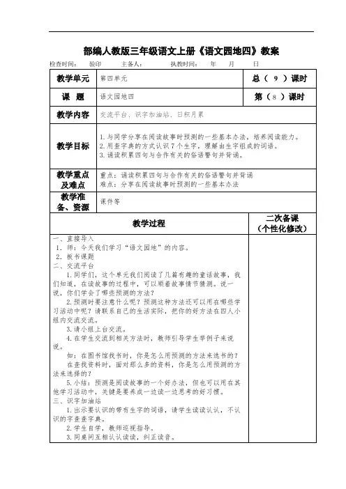 部编人教版三年级语文上册《语文园地四》教案教学设计