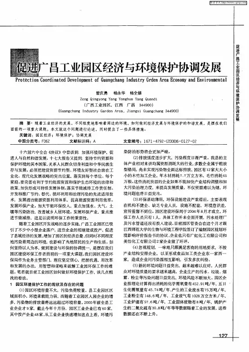 促进广昌工业园区经济与环境保护协调发展
