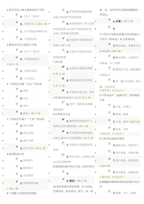 方剂学 MOOC 习题集及答案 河南中医药大学 龙旭阳