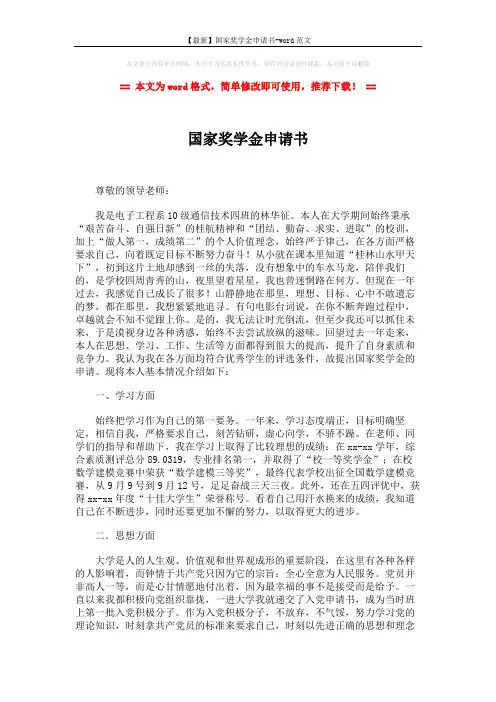 【最新】国家奖学金申请书-word范文 (3页)