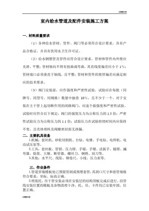 梳理-室内给水管道施工方案(收藏)