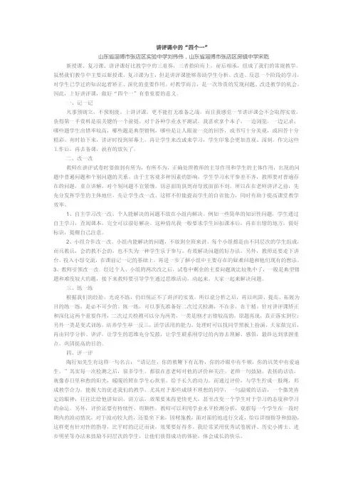 讲评课中的“四个一”