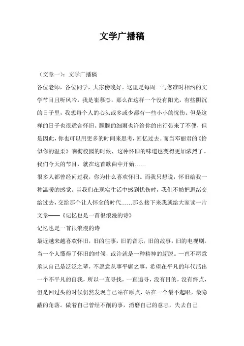 文学广播稿