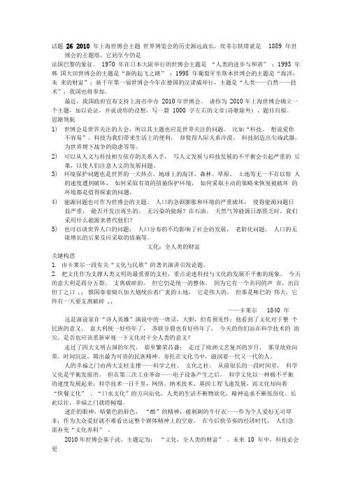 话题262010年上海世博会主题