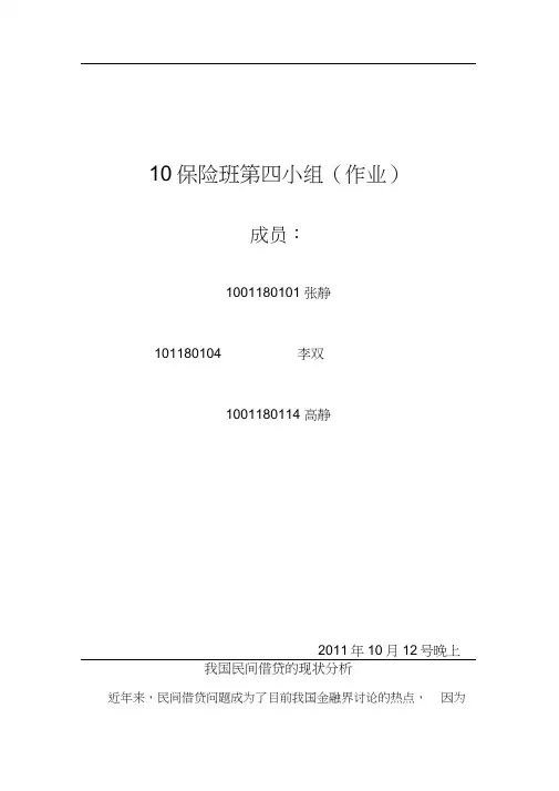 浅析目前我国民间借贷的现状分析(20200920224928)