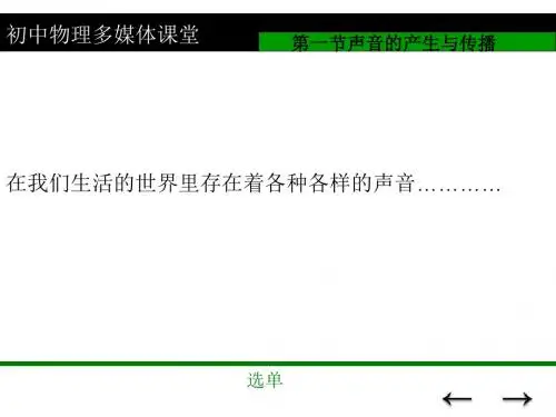 八年级物理声音的产生与传播1(1)